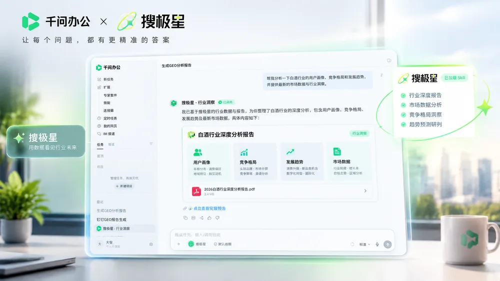 千问办公